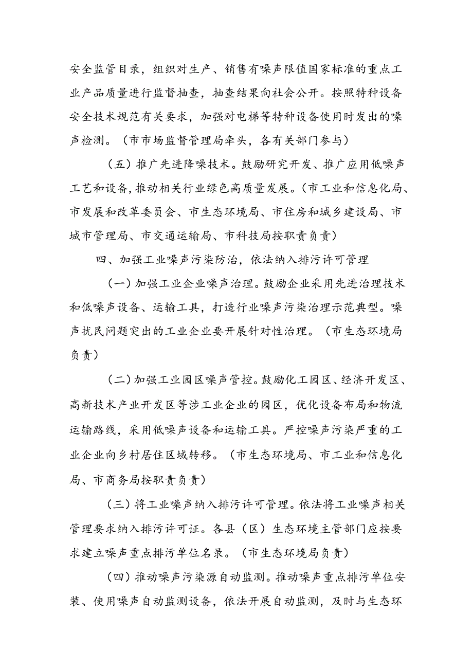 “十五五”噪声污染防治行动计划.docx_第3页