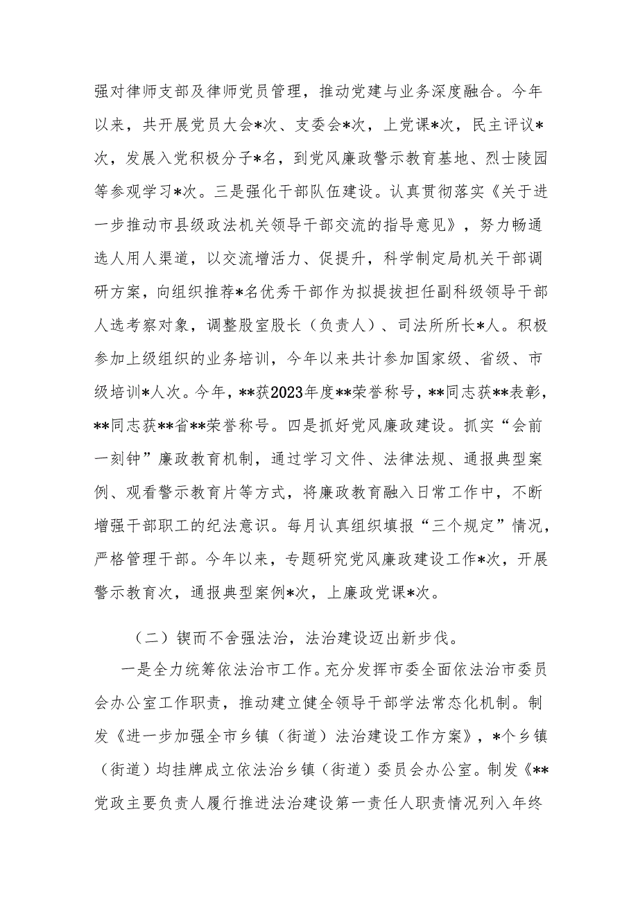 2024司法局领导班子述职述廉报告.docx_第2页