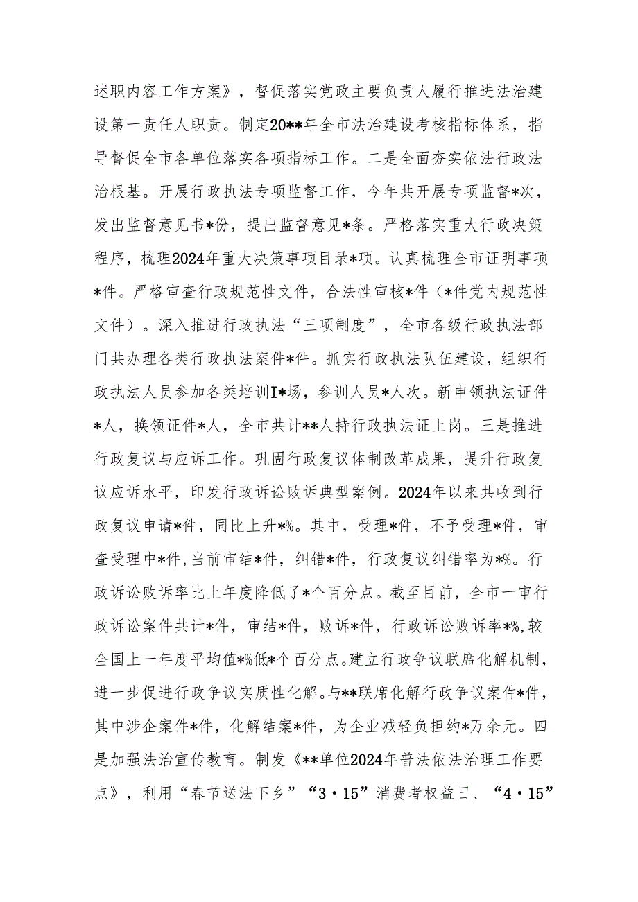 2024司法局领导班子述职述廉报告.docx_第3页