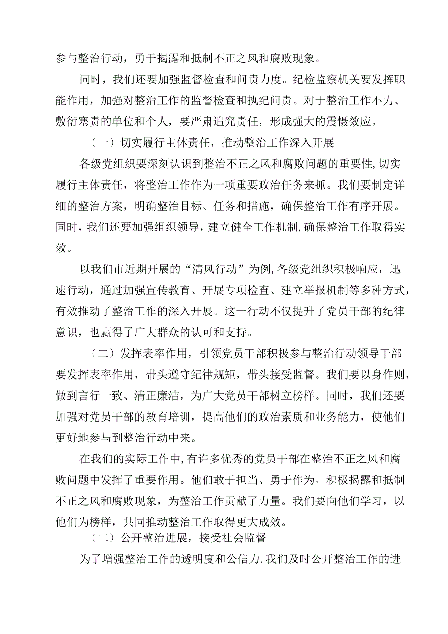 （9篇）关于群众身边不正之风和腐败问题集中整治工作情况报告材料集锦.docx_第3页