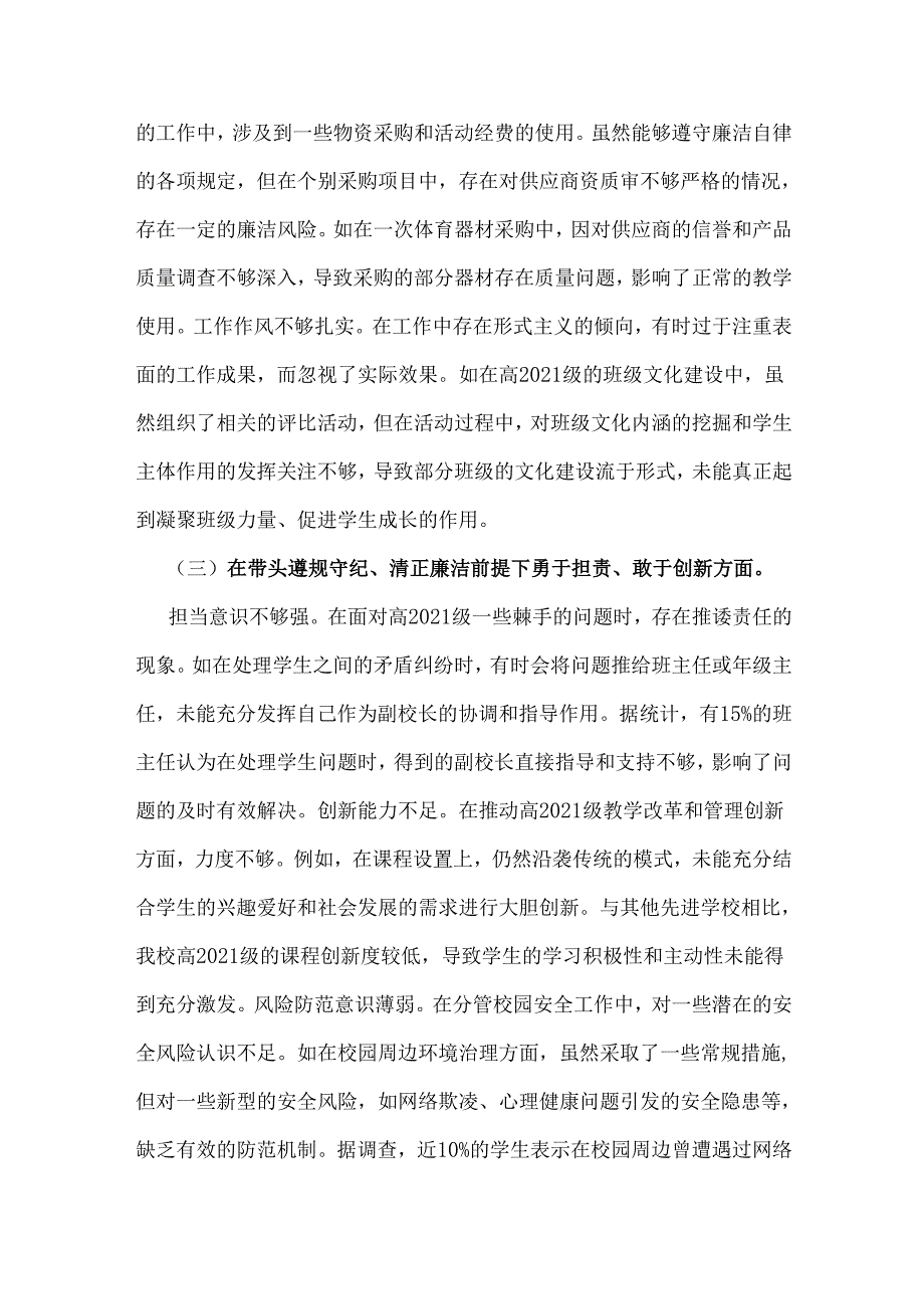 校领导2025年对照“四个带头”含围绕本领城违纪行为典型案例分析方面对照个人检视发言材料【2篇文】.docx_第3页