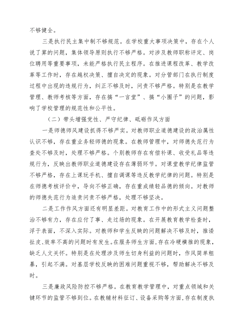 （8篇）小学副校长2025民主生活会对照检查材料（四个带头）最新.docx_第2页