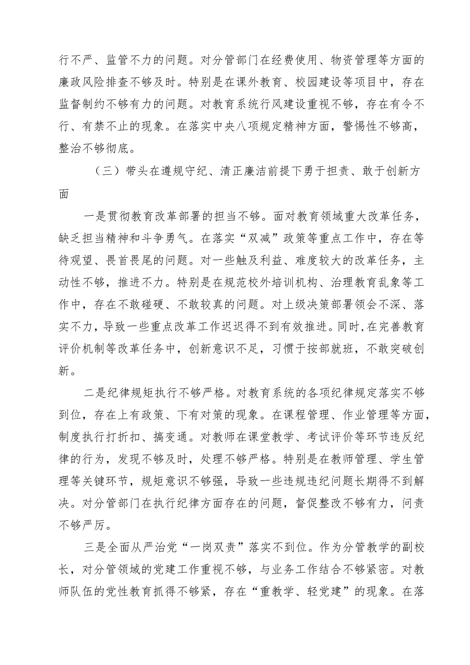 （8篇）小学副校长2025民主生活会对照检查材料（四个带头）最新.docx_第3页