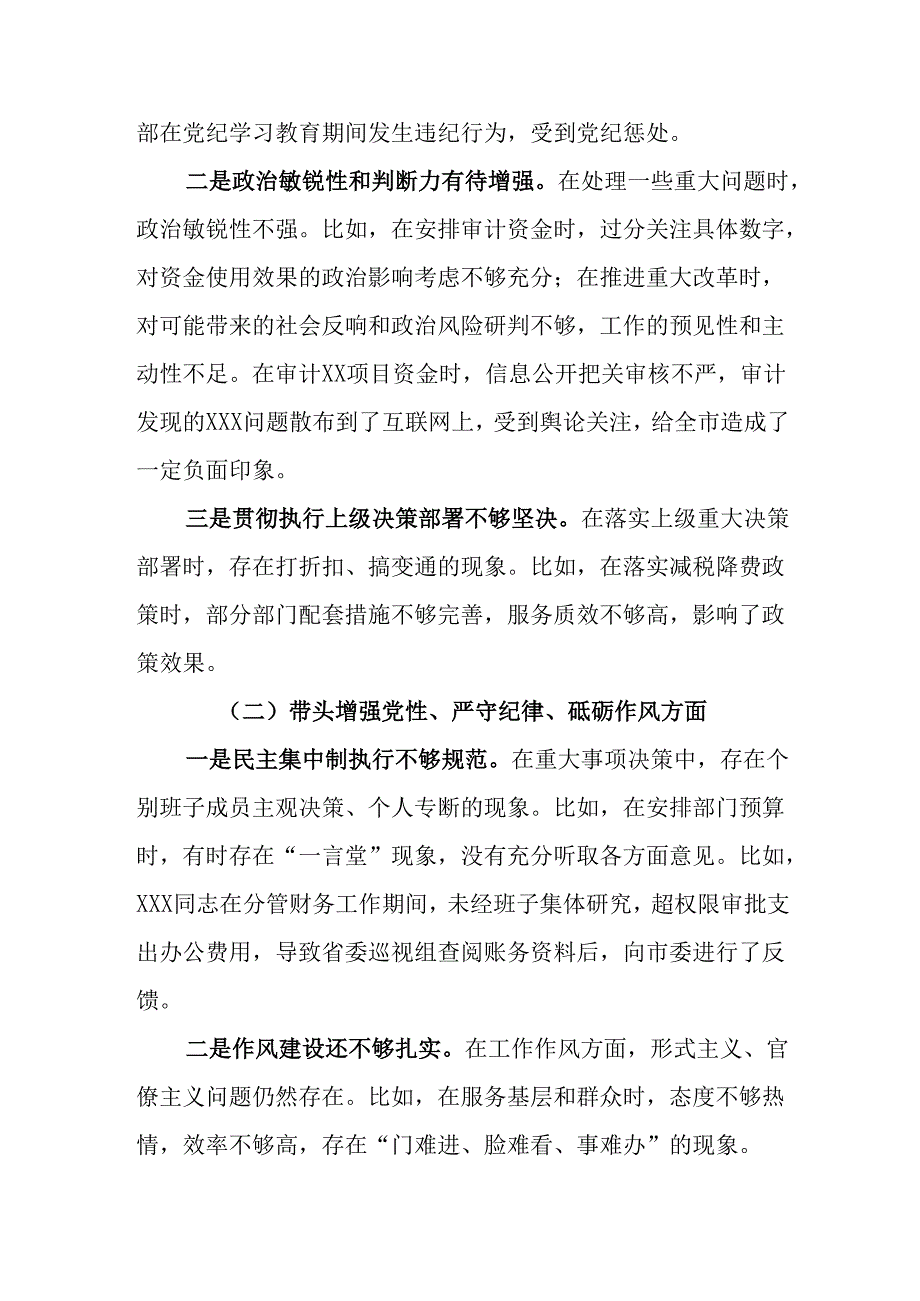 （2篇）审计局领导班子及党支部书记2025年民主生活会对照检查材料.docx_第2页