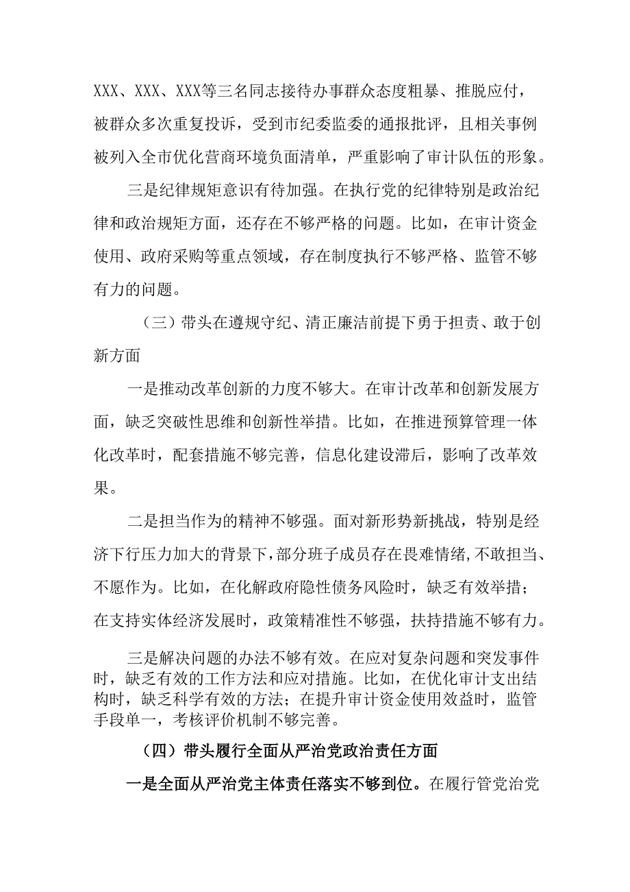 （2篇）审计局领导班子及党支部书记2025年民主生活会对照检查材料.docx_第3页