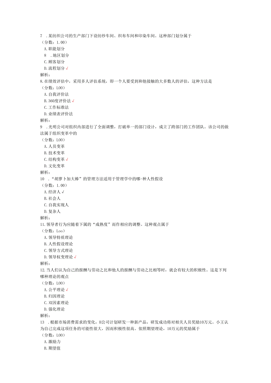 2020年08月高等教育自学考试管理学原理真题.docx_第2页