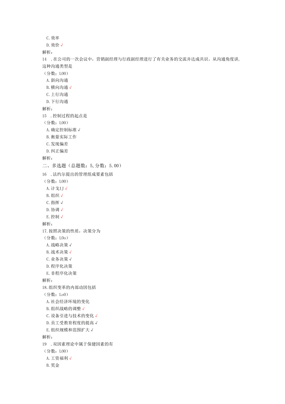 2020年08月高等教育自学考试管理学原理真题.docx_第3页