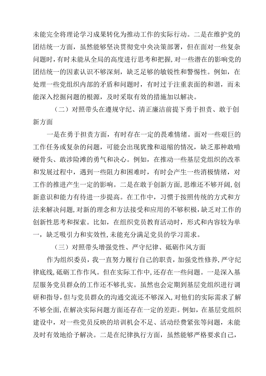 组织委员2025年民主生活会“四个带头”个人对照材料12篇（精选）.docx_第2页
