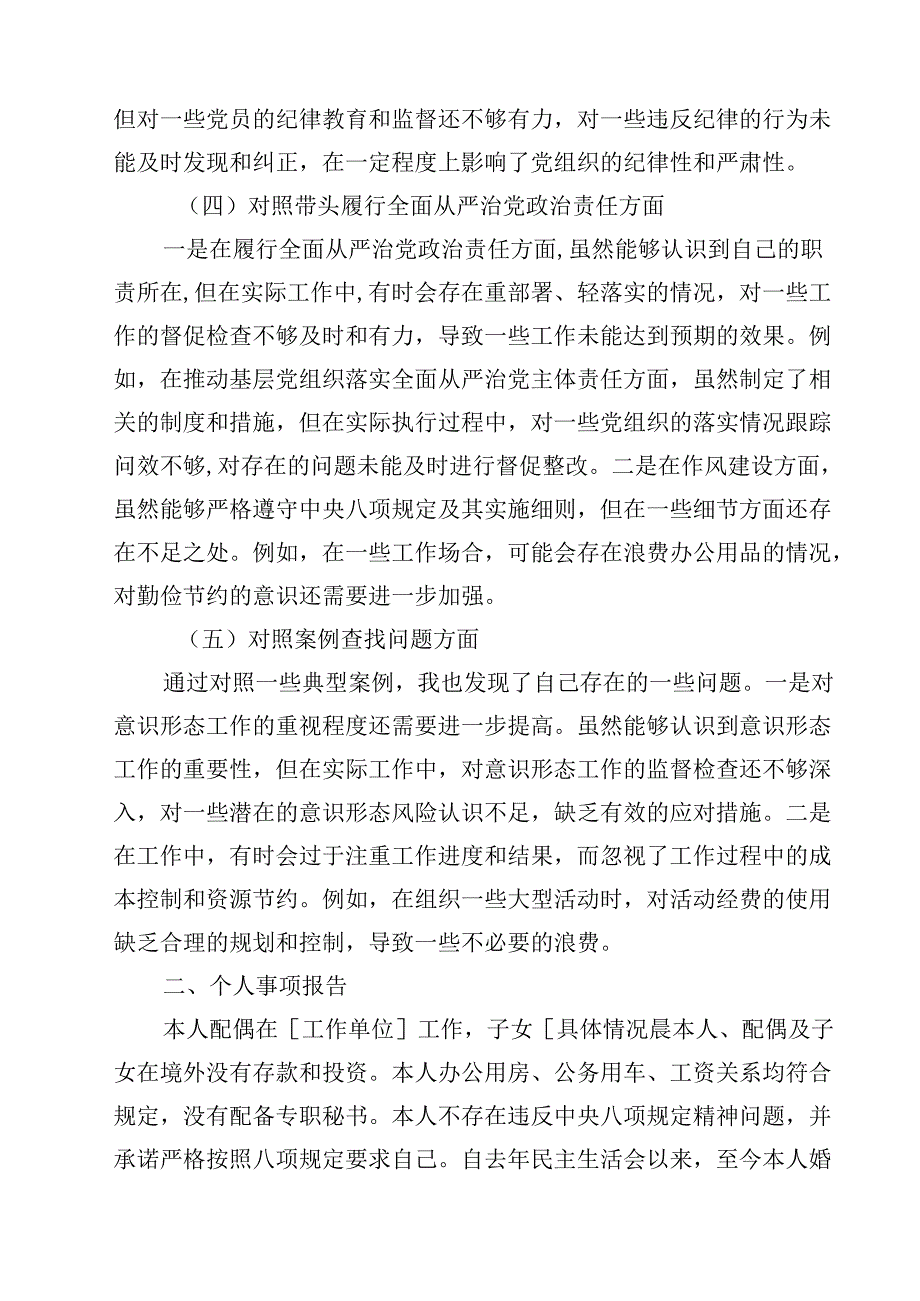 组织委员2025年民主生活会“四个带头”个人对照材料12篇（精选）.docx_第3页