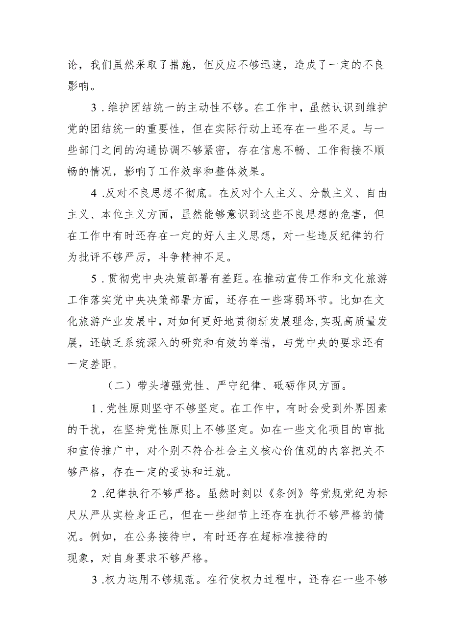 2024组织生活会对照检视发言材料（5篇）.docx_第2页