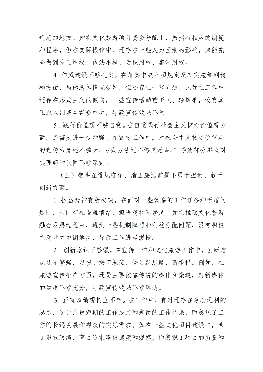 2024组织生活会对照检视发言材料（5篇）.docx_第3页