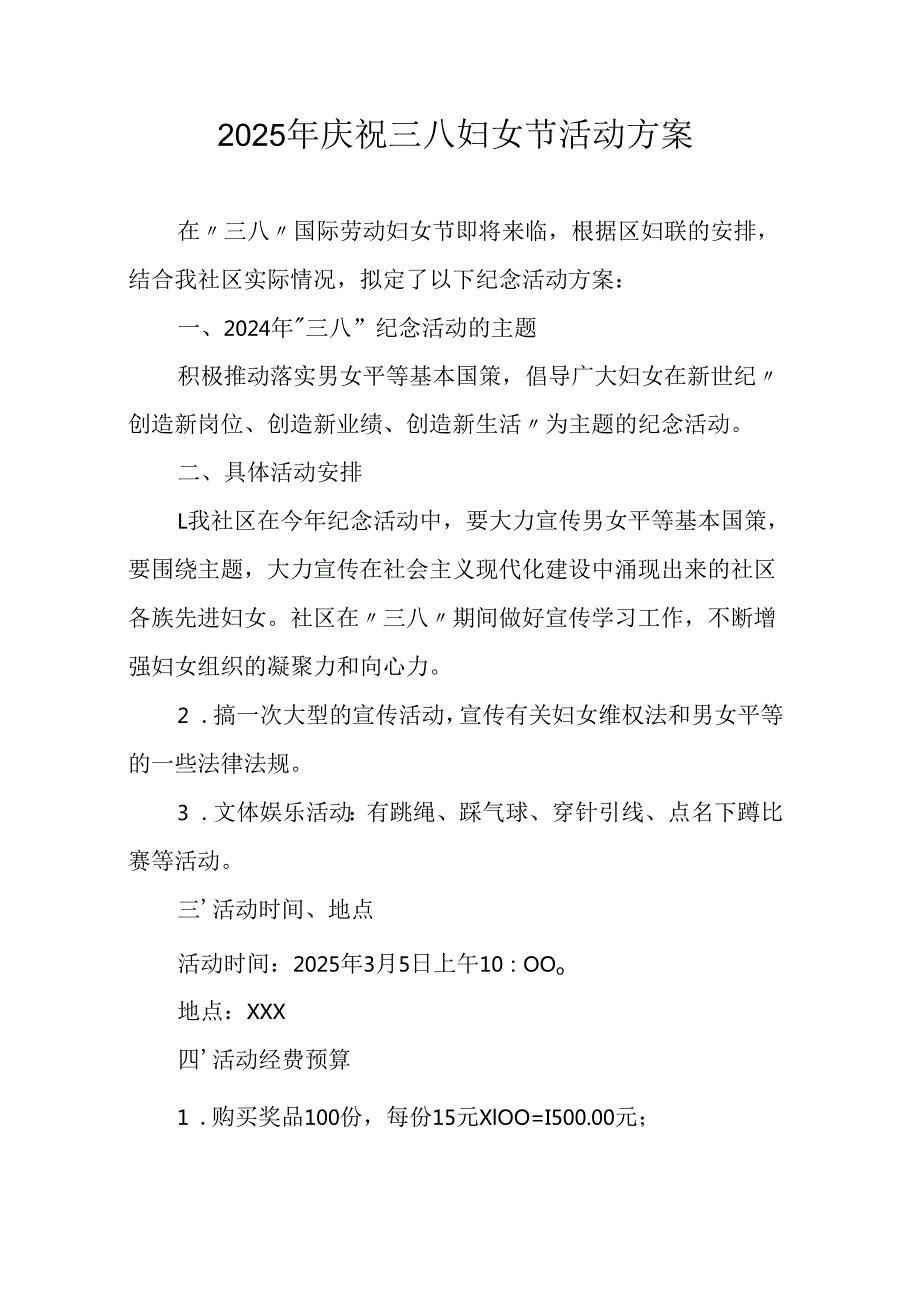 2025年企业庆祝三八妇女节活动工作方案 （汇编7份）.docx_第1页