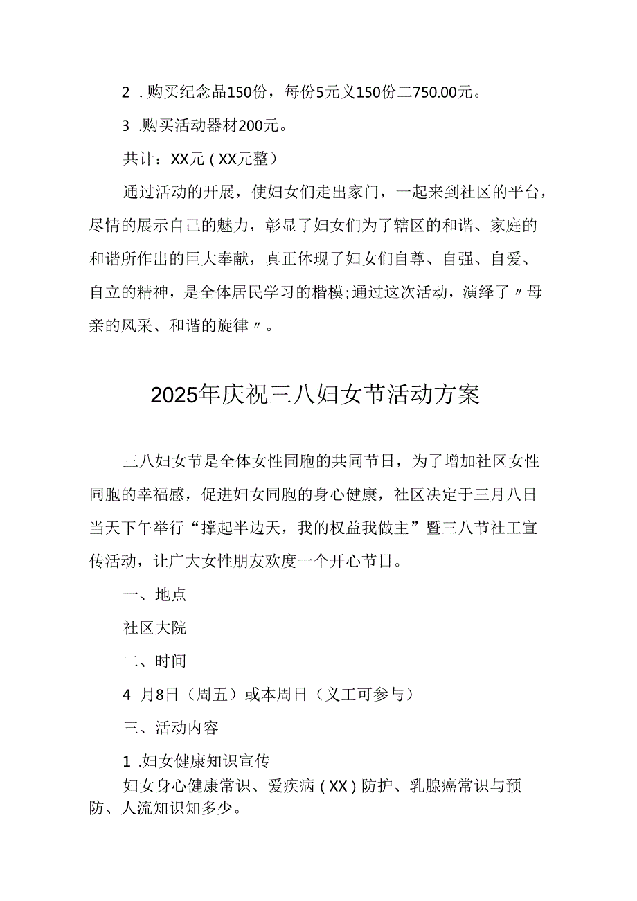 2025年企业庆祝三八妇女节活动工作方案 （汇编7份）.docx_第2页