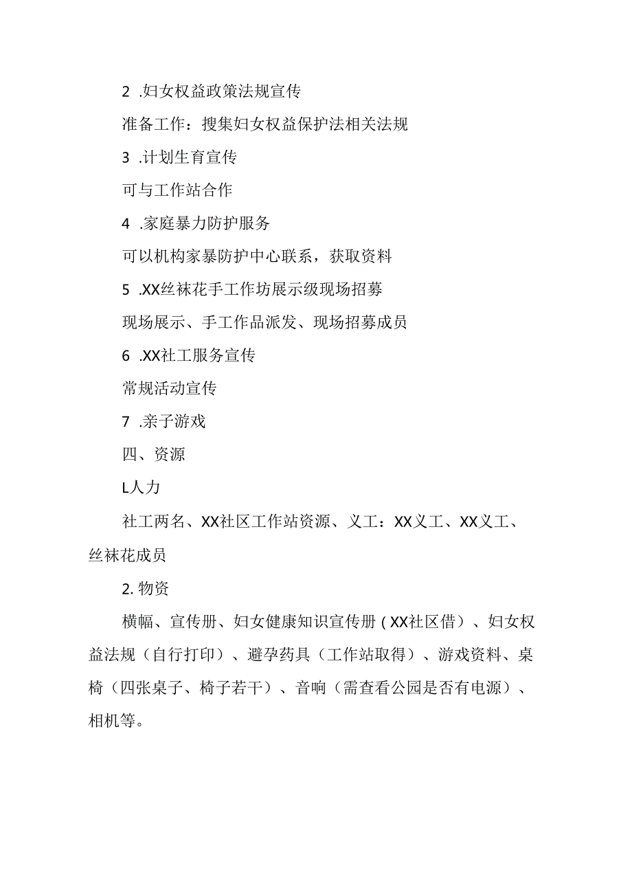 2025年企业庆祝三八妇女节活动工作方案 （汇编7份）.docx_第3页