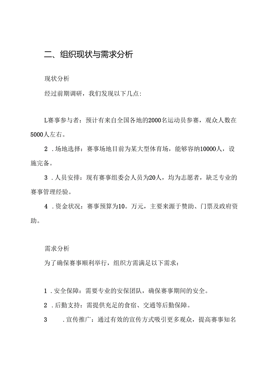 赛事组织方案.docx_第2页