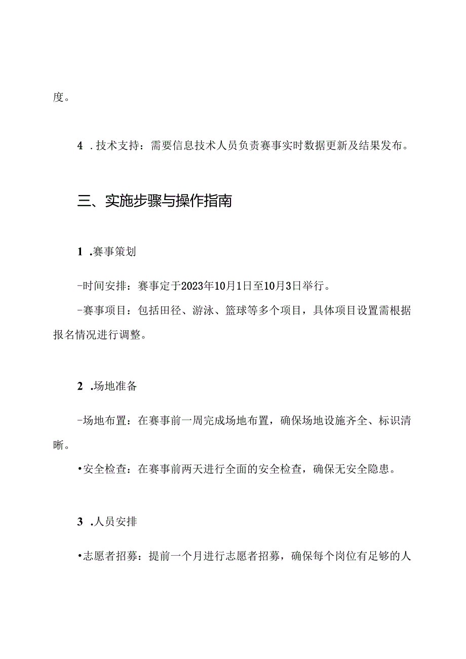 赛事组织方案.docx_第3页