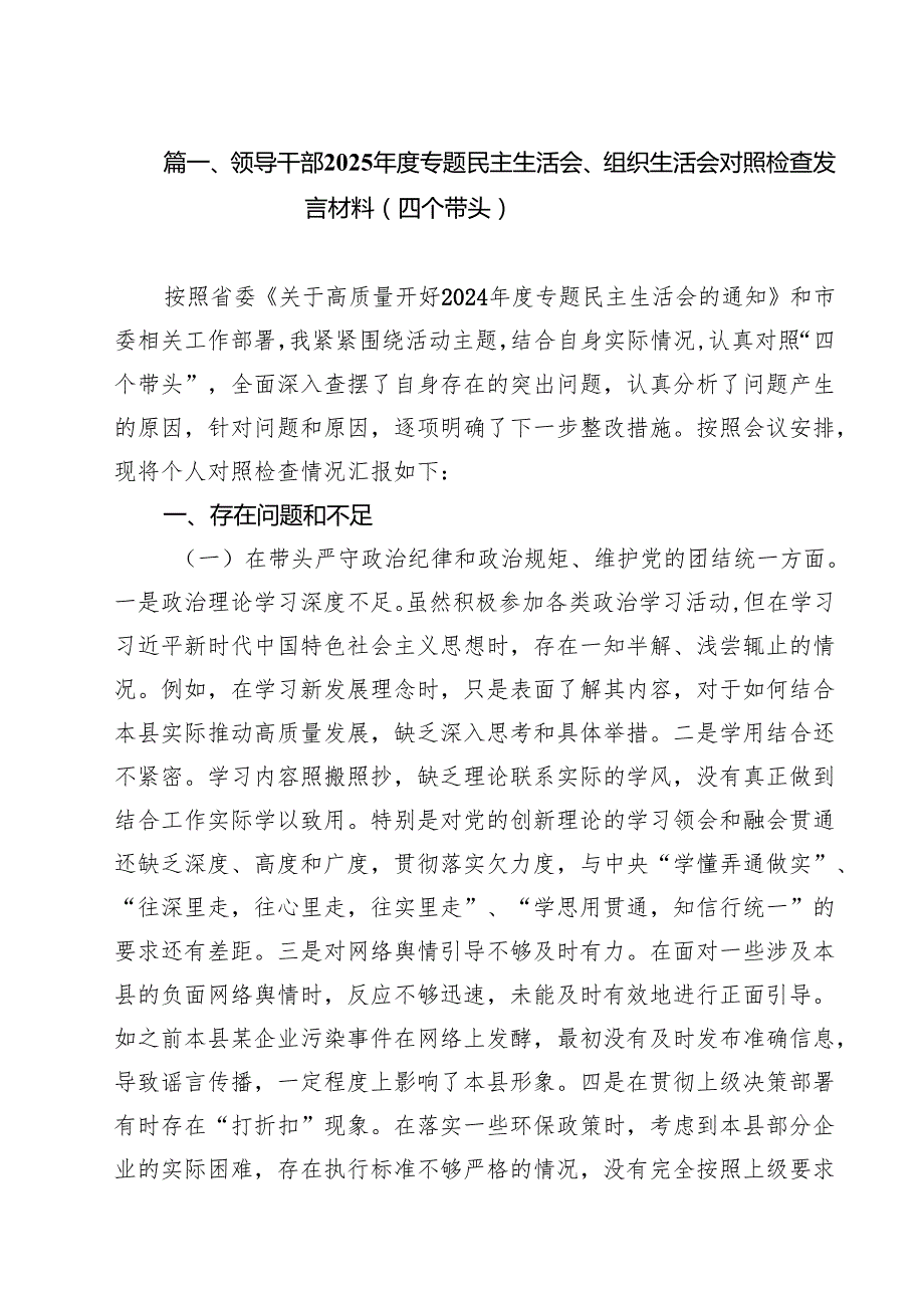 （20篇）领导干部2025专题民主生活会、组织生活会对照检查发言材料（四个带头）范文.docx_第2页