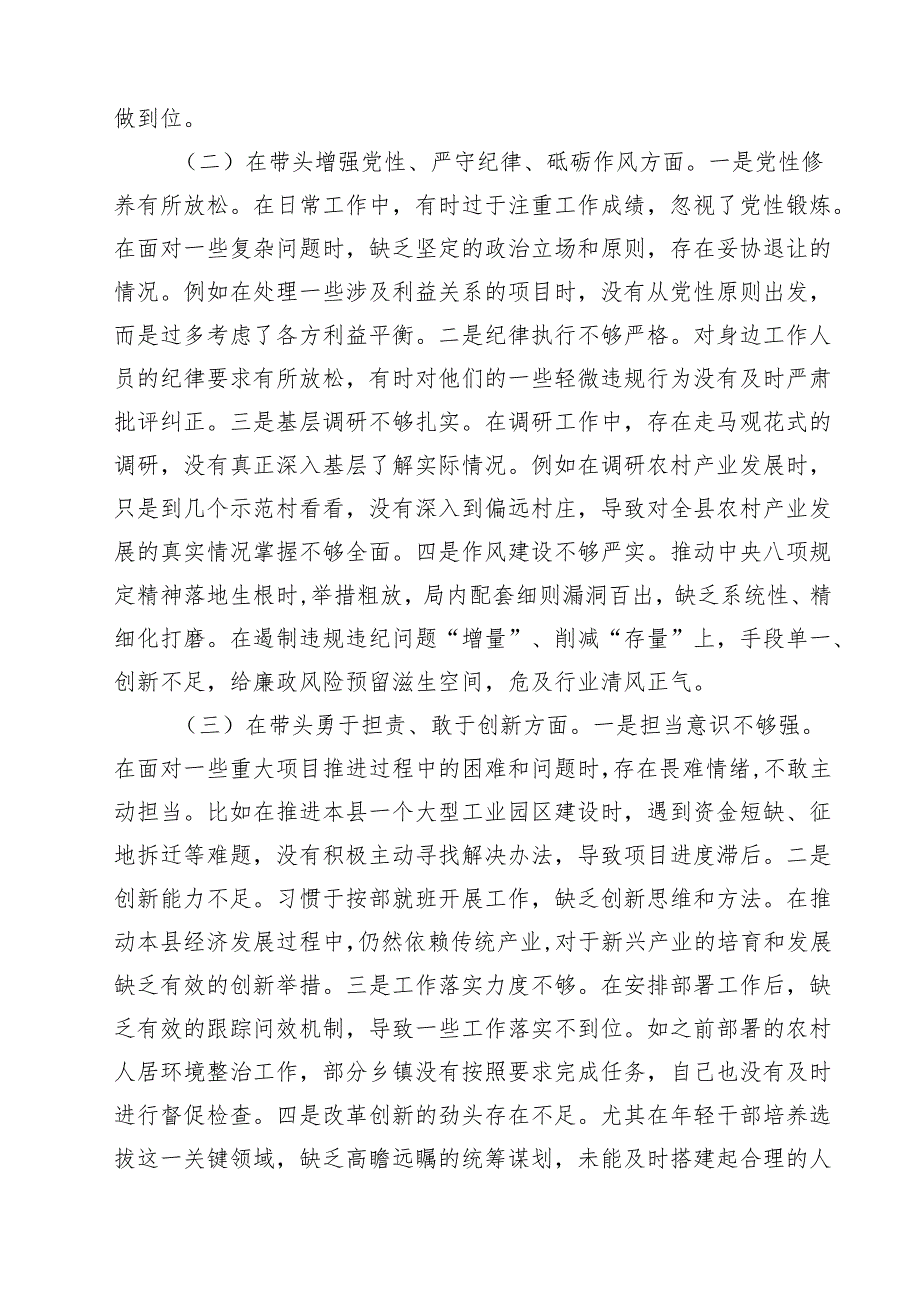 （20篇）领导干部2025专题民主生活会、组织生活会对照检查发言材料（四个带头）范文.docx_第3页