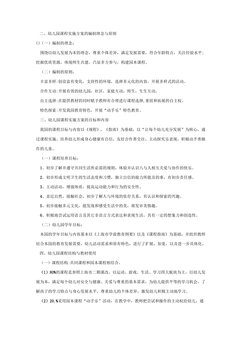 幼儿园课程活动策划方案五篇幼儿园课程策划活动方案.docx_第2页