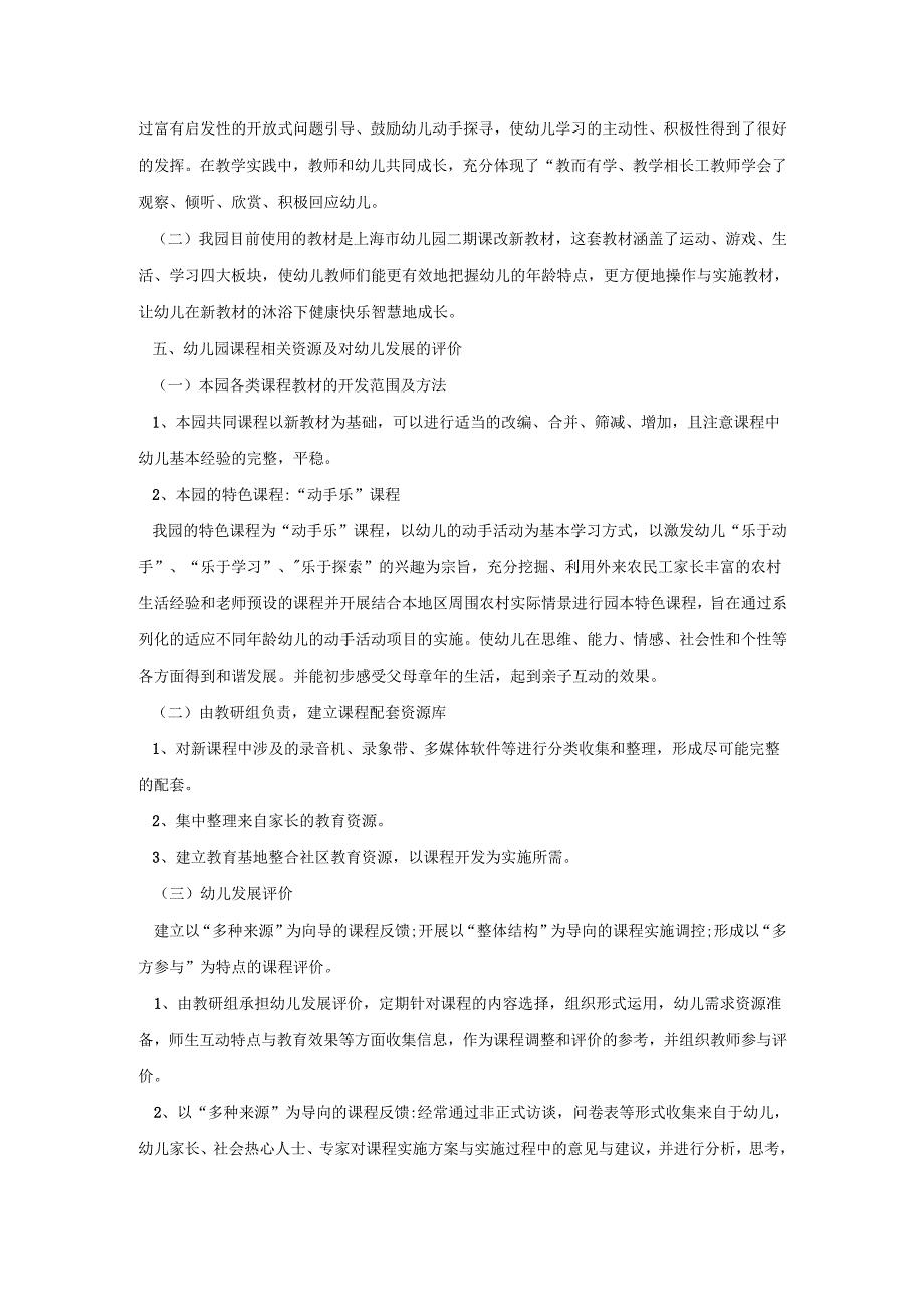 幼儿园课程活动策划方案五篇幼儿园课程策划活动方案.docx_第3页
