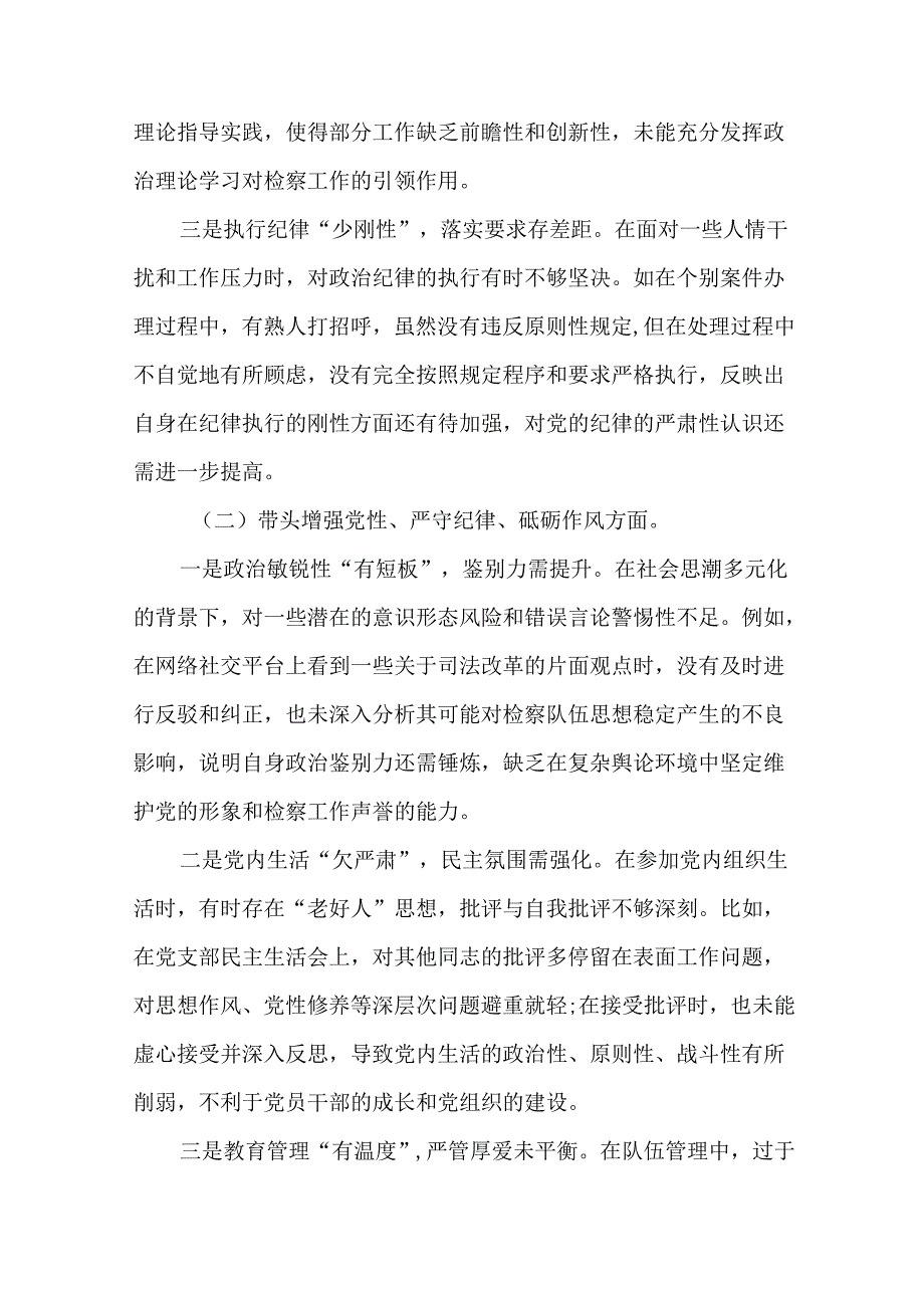 5篇党员干部2024民主生活会“四个方面”个人对照检查发言材料.docx_第2页