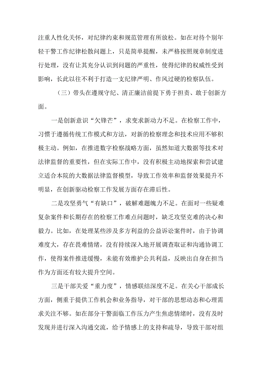 5篇党员干部2024民主生活会“四个方面”个人对照检查发言材料.docx_第3页
