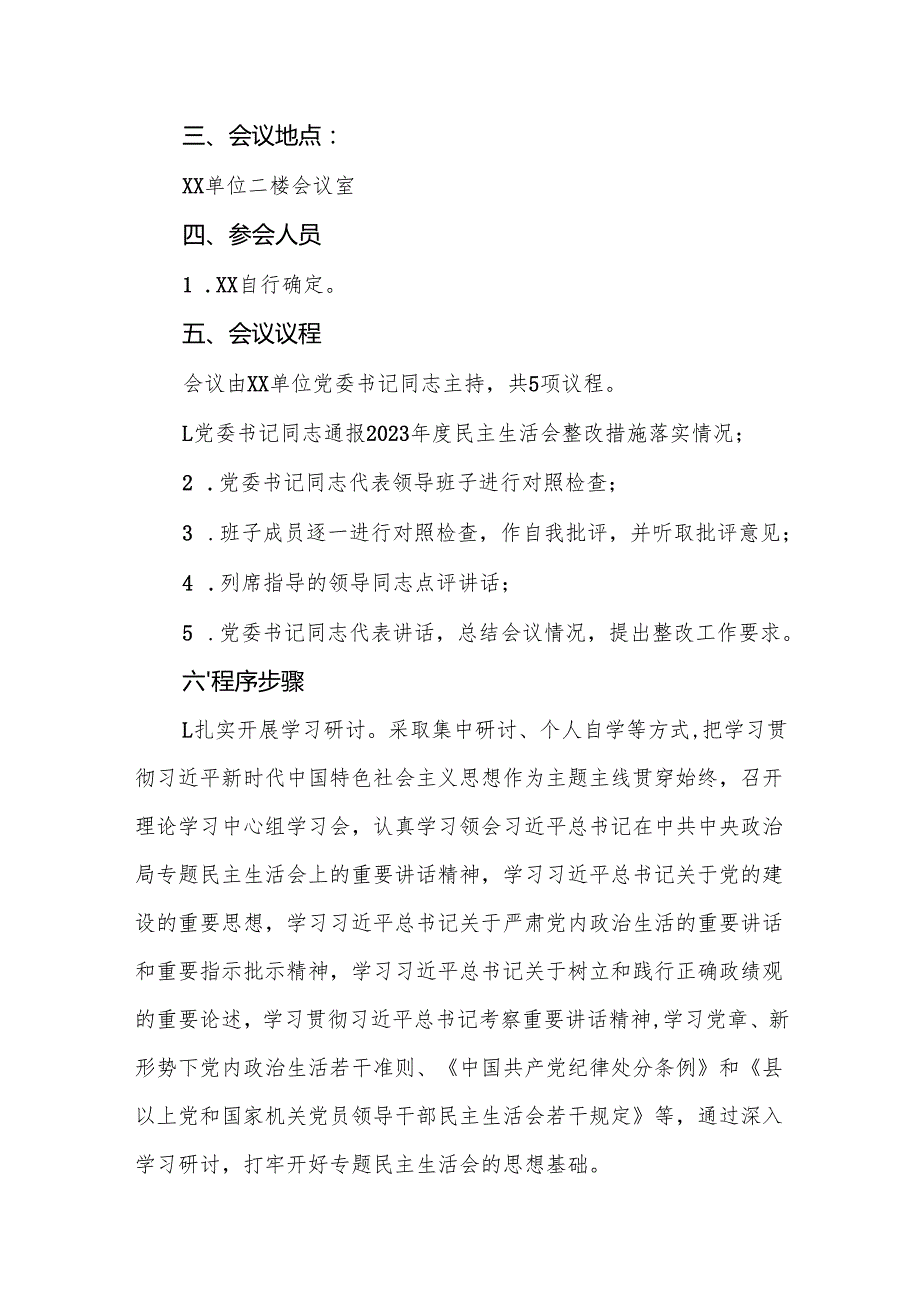 2024民主生活实施方案主持词及“四个带头”对照检查发言材料汇编.docx_第2页