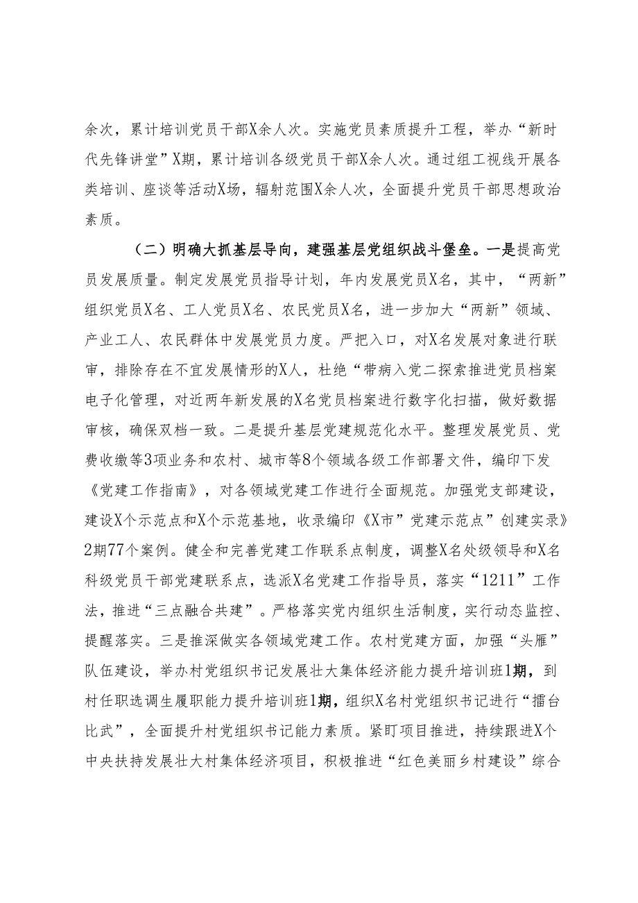 （镇纪委书记、办公室主任、镇长、组织部长）2024述职述廉报告.docx_第3页