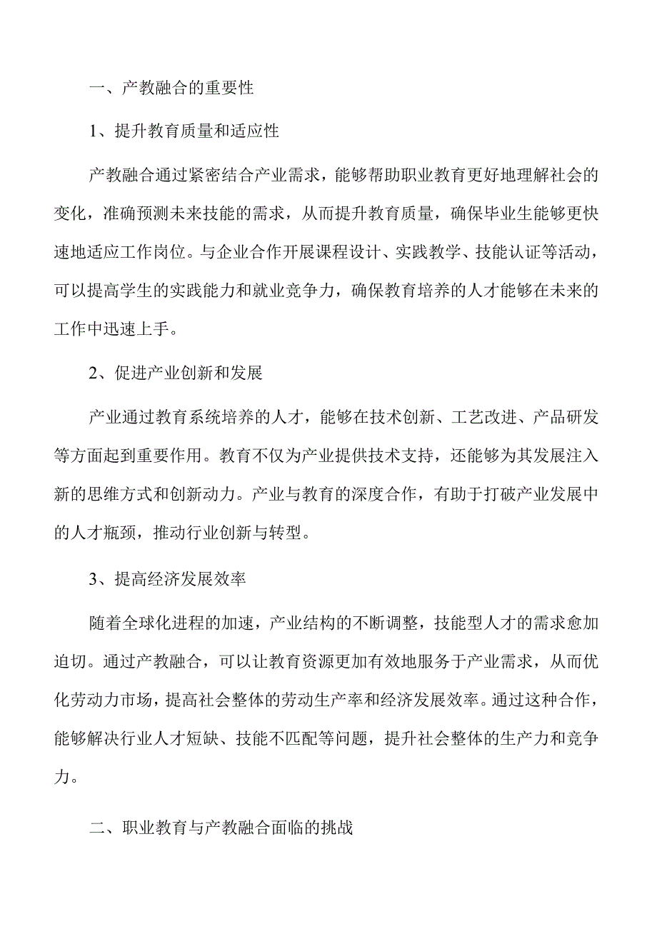 职业教育产教融合全程推动方案.docx_第2页