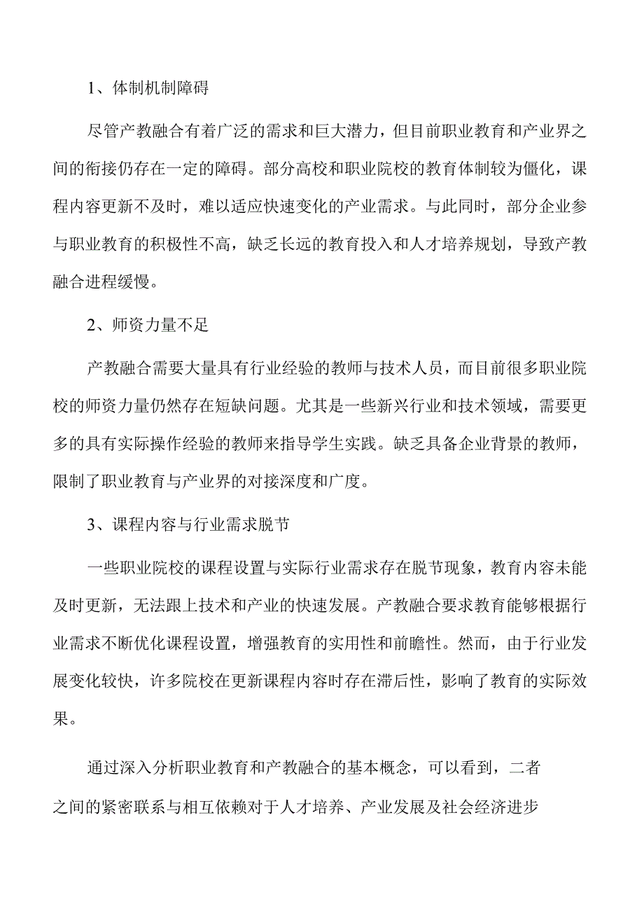 职业教育产教融合全程推动方案.docx_第3页