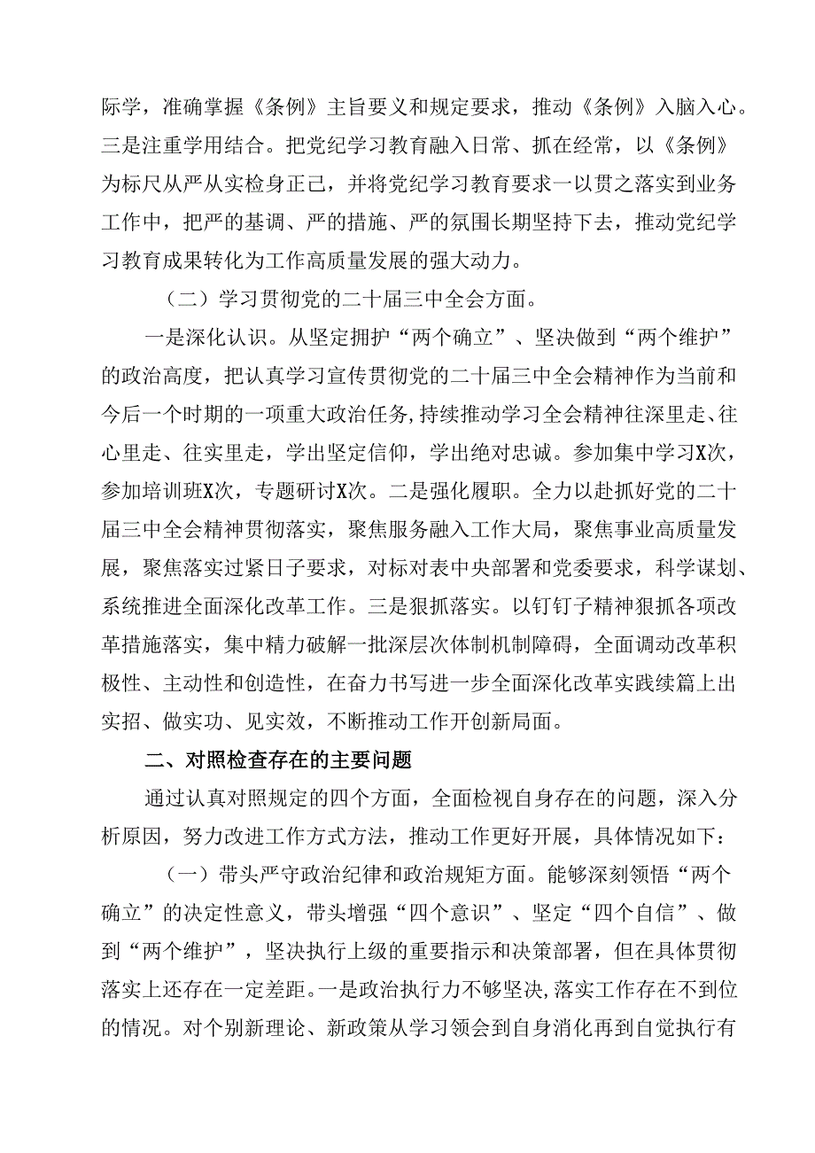 2025年县级领导干部民主生活会个人对照检查发言材料精选三篇合集.docx_第2页