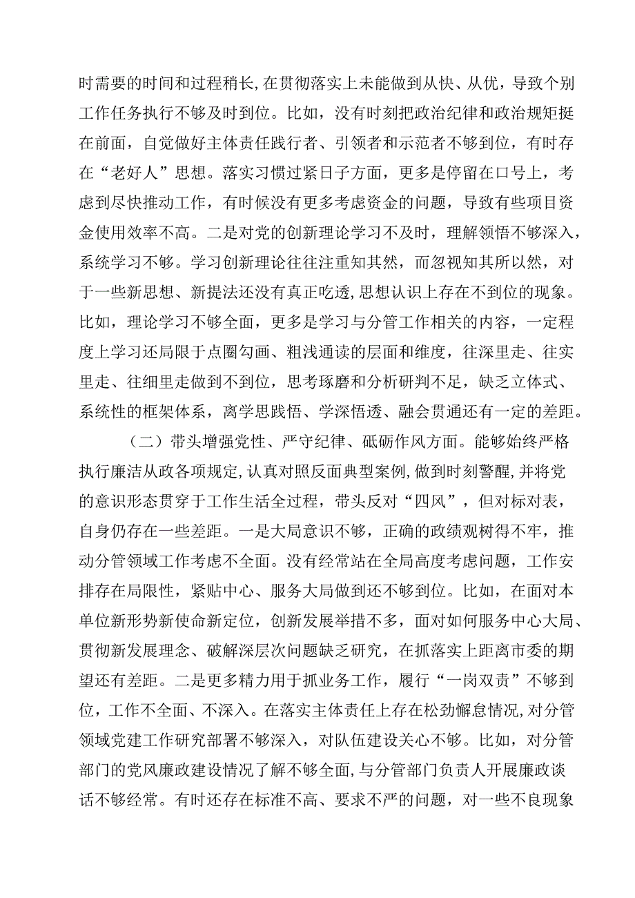 2025年县级领导干部民主生活会个人对照检查发言材料精选三篇合集.docx_第3页