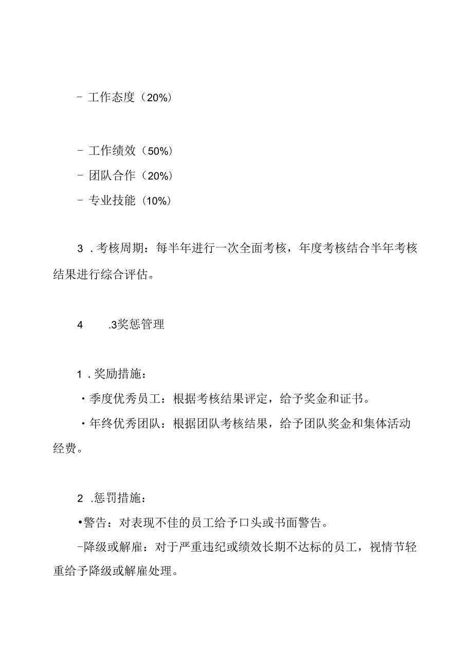 物业公司培训考核与奖惩制度.docx_第3页