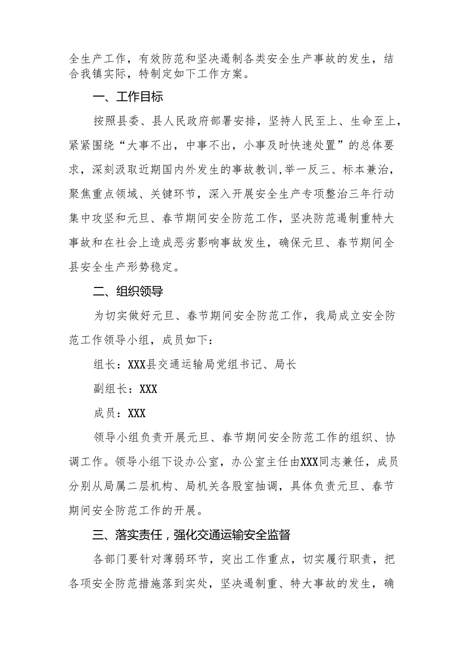 2025年开展元旦、节期间安全生产专项检查工作实施方案 合计3份.docx_第3页