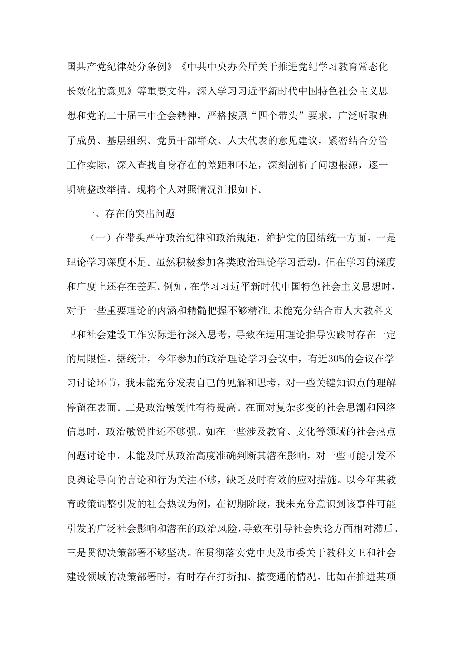 2025年“四个带头”方面对照检查发言材料、个人检视材料【违纪行为典型案例剖析】、主持词6篇例文.docx_第2页