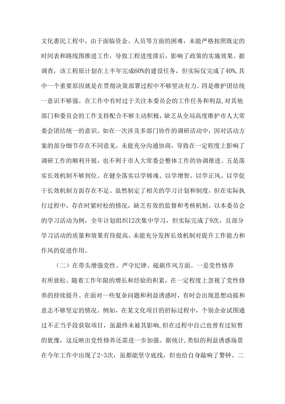 2025年“四个带头”方面对照检查发言材料、个人检视材料【违纪行为典型案例剖析】、主持词6篇例文.docx_第3页