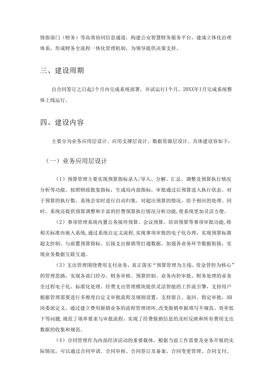 警务保障内控管理系统项目建设需求说明.docx_第2页