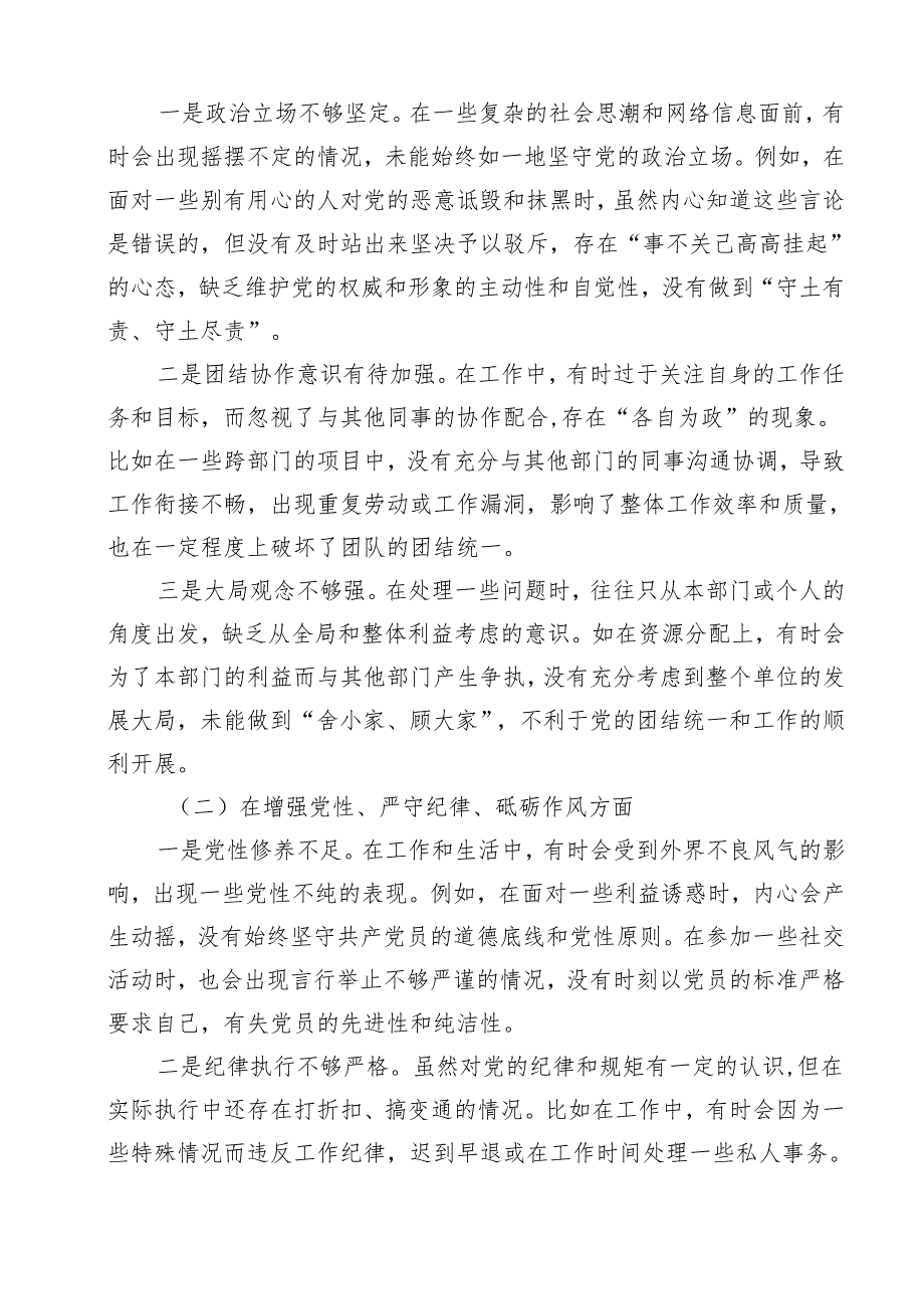 （10篇）增强党性、严守纪律、砥砺作风方面等四个带头自我查摆（原因、问题、措施）集锦.docx_第2页