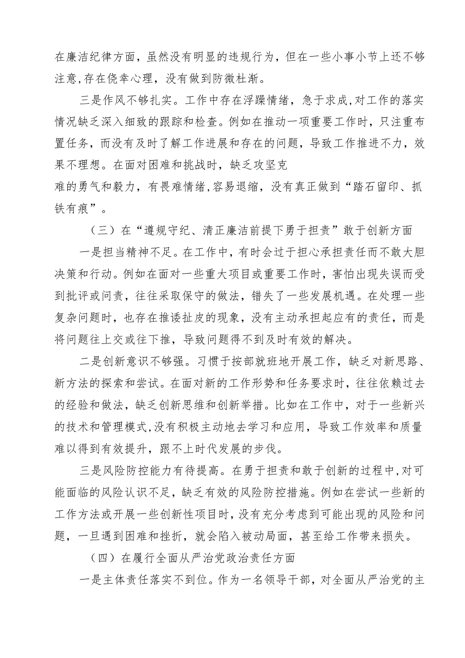 （10篇）增强党性、严守纪律、砥砺作风方面等四个带头自我查摆（原因、问题、措施）集锦.docx_第3页