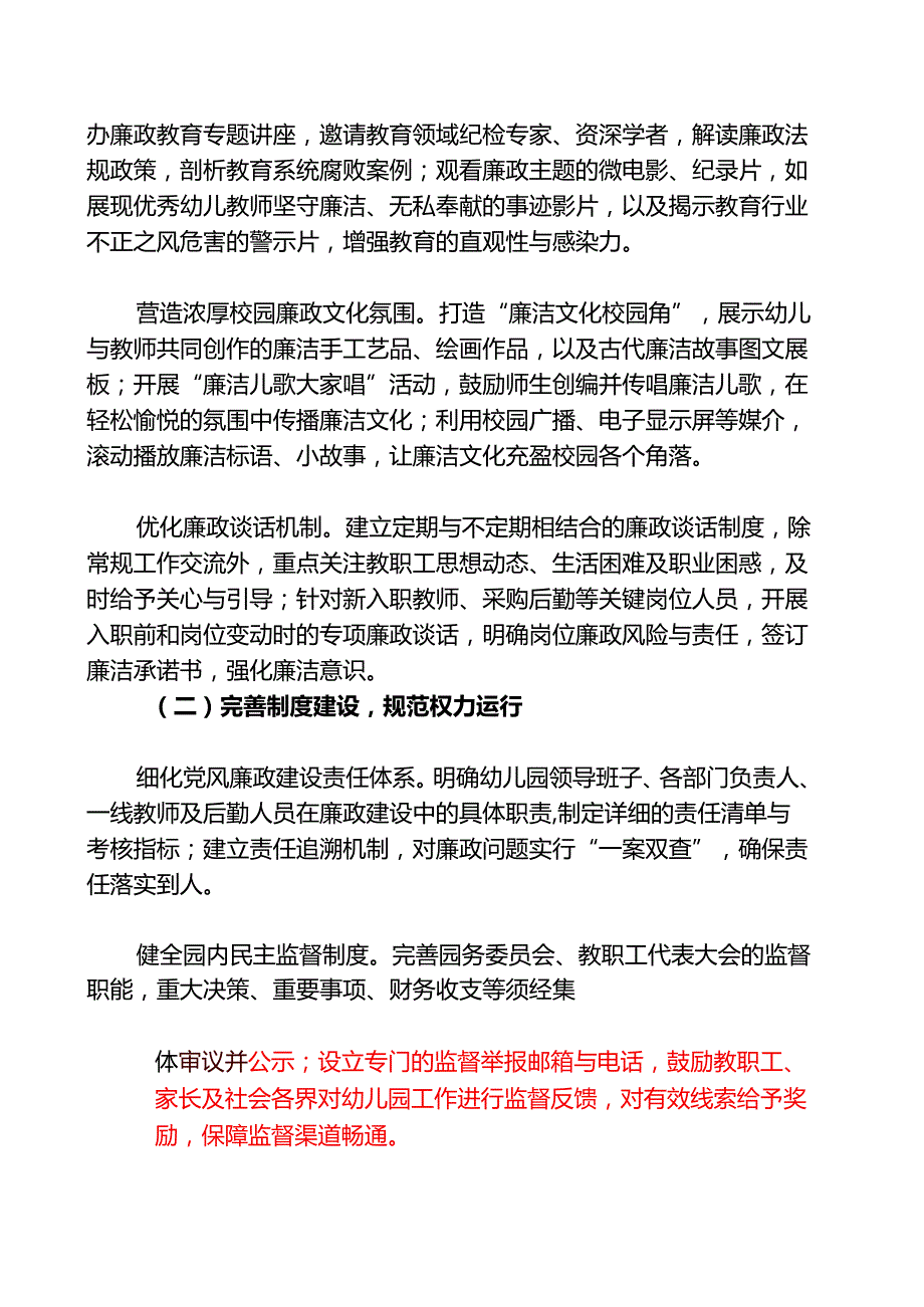 1.幼儿园党风廉政和反腐败工作计划（精选）.docx_第2页