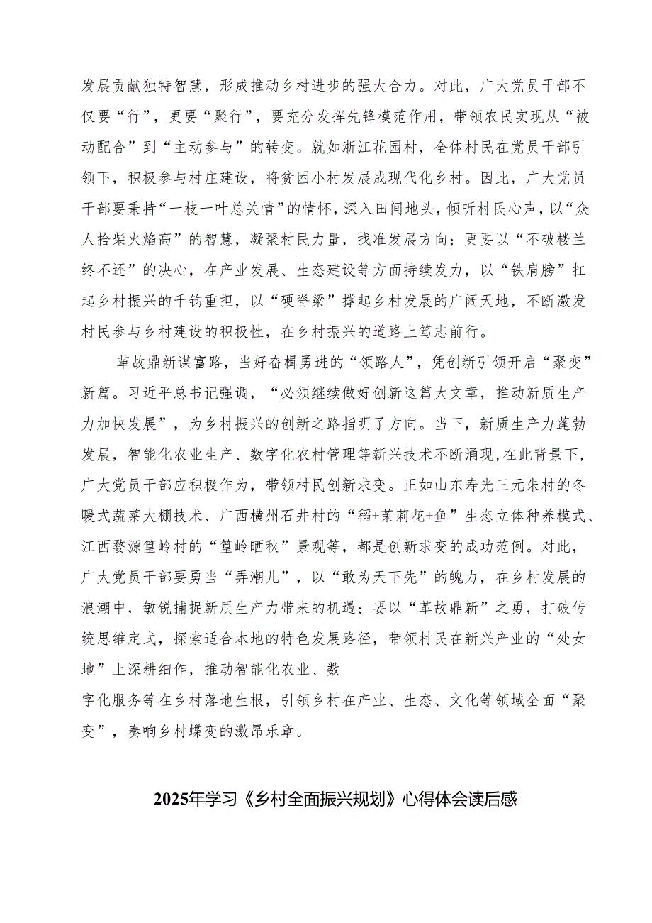 六篇 学习贯彻《乡村全面振兴规划（2024—2027年）》心得体会范文.docx_第2页