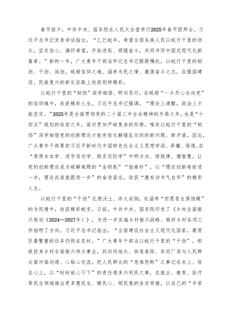 六篇 学习贯彻《乡村全面振兴规划（2024—2027年）》心得体会范文.docx_第3页