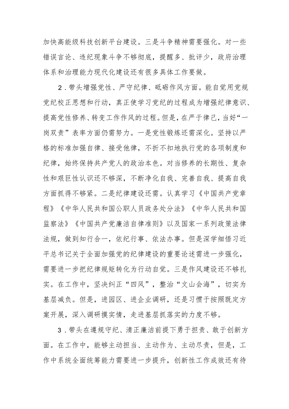 2024民主生活会个人发言提纲3.docx_第2页