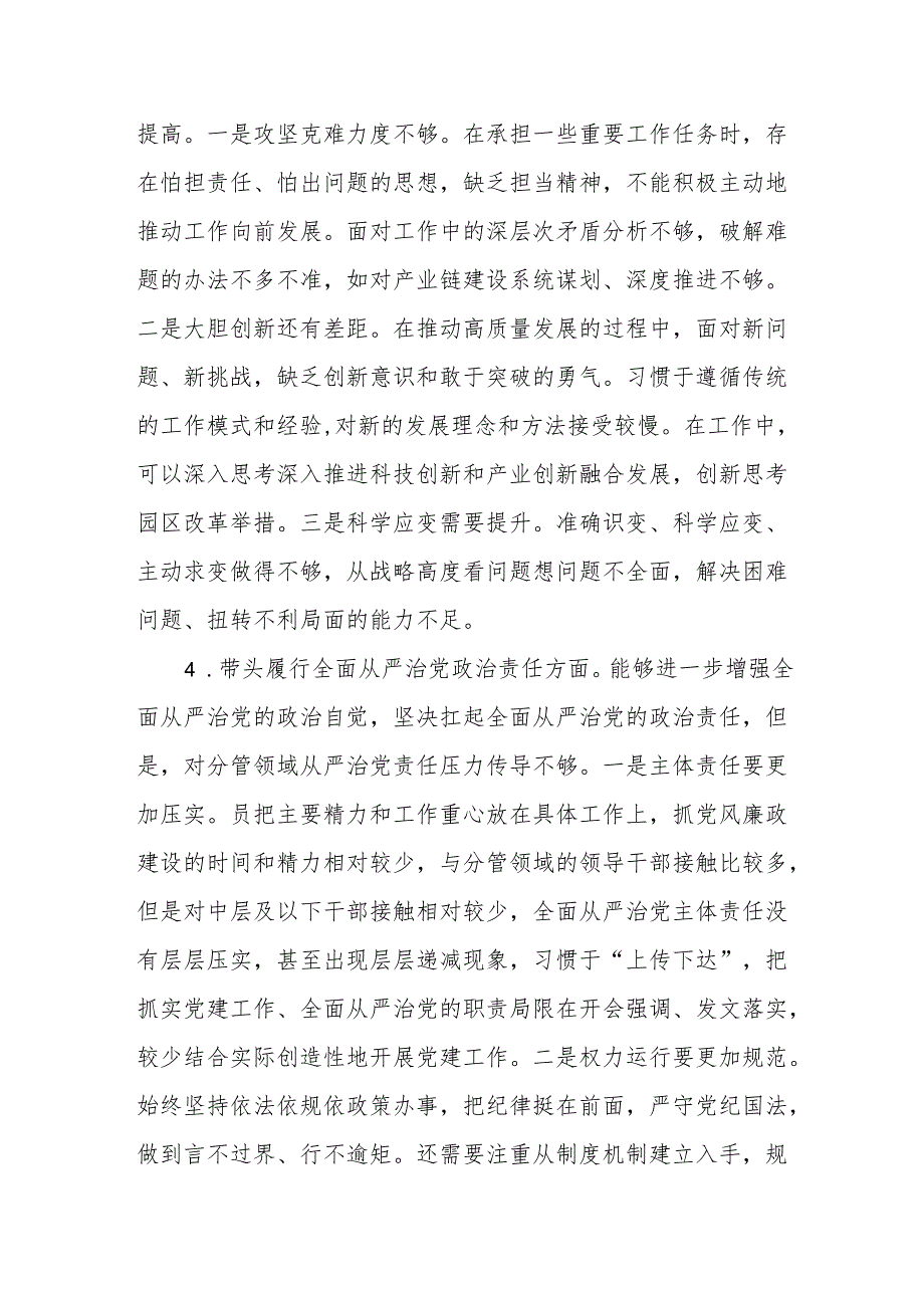 2024民主生活会个人发言提纲3.docx_第3页