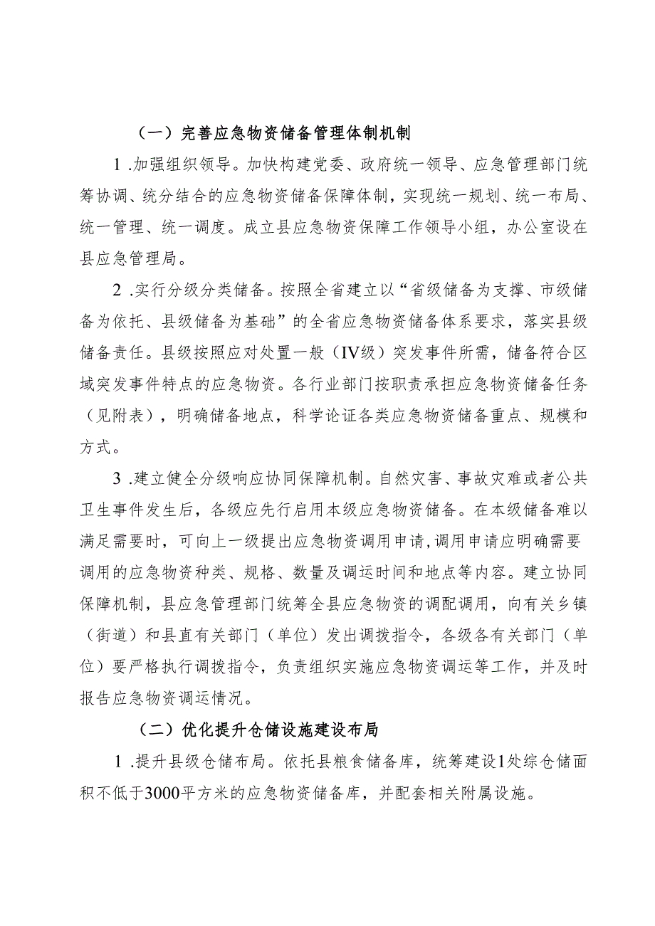 十五五应急物资储备体系建设规划.docx_第3页