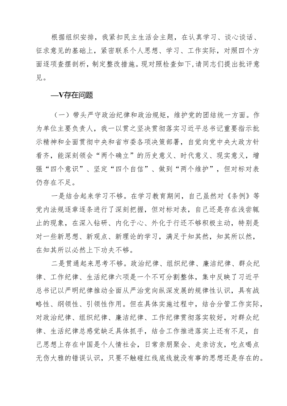 （10篇）党员领导干部2025年民主生活会个人对照检查材料精选.docx_第2页
