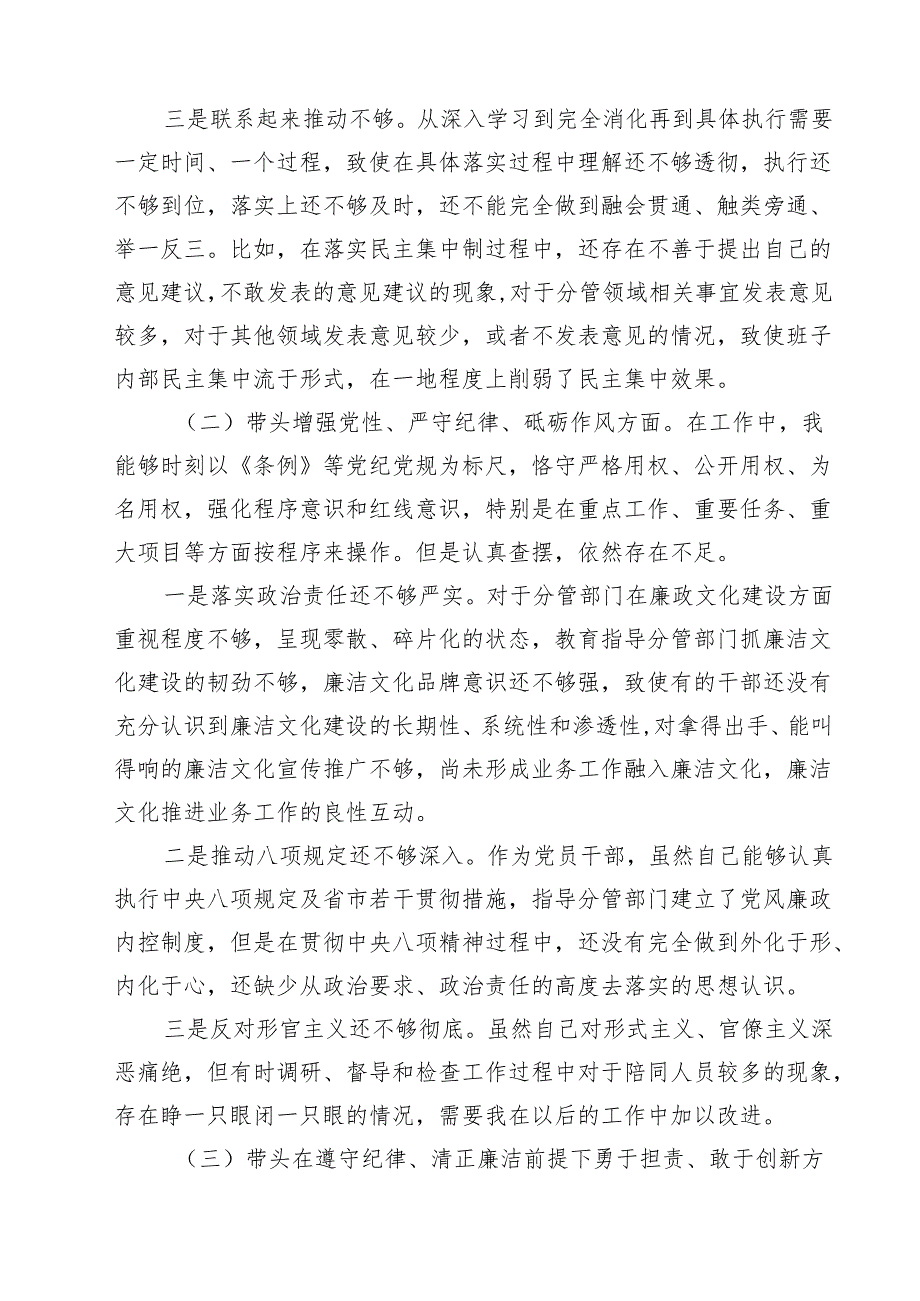 （10篇）党员领导干部2025年民主生活会个人对照检查材料精选.docx_第3页