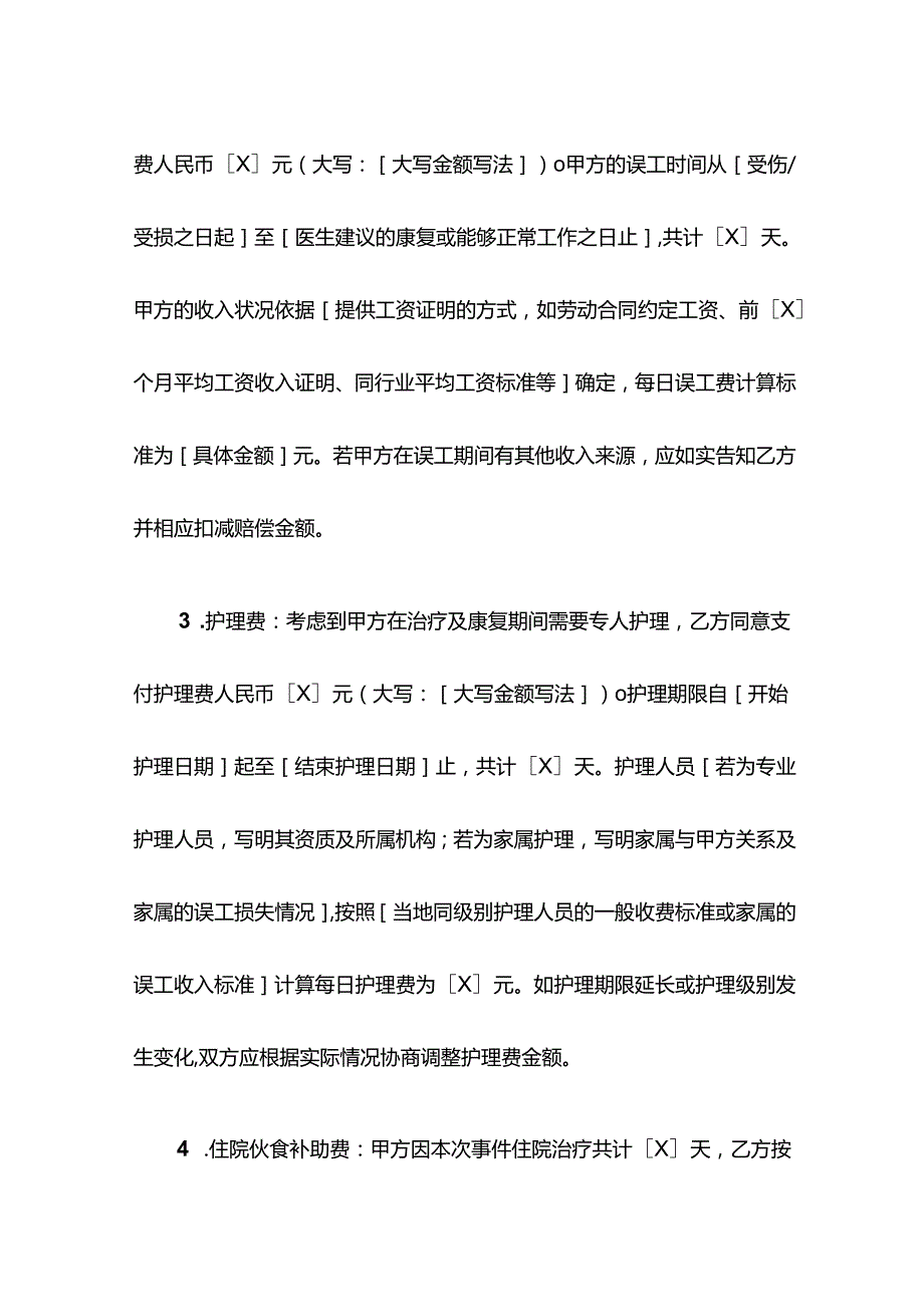 一次性赔偿协议模板.docx_第3页