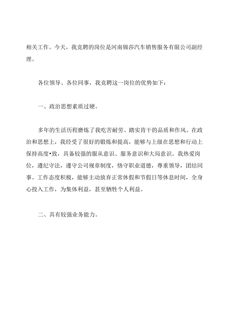 教师岗位竞聘演讲稿.docx_第3页