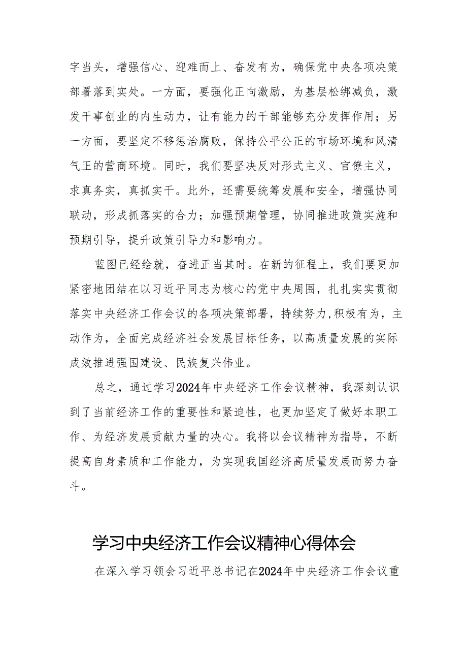 三篇学习贯彻2024年中央经济工作会议重要精神的心得体会.docx_第2页